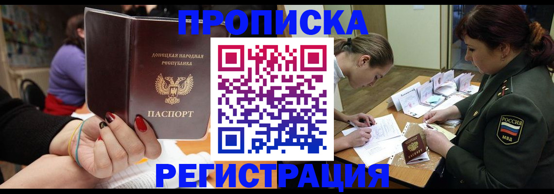 прописка ребенка в Краснодарском крае