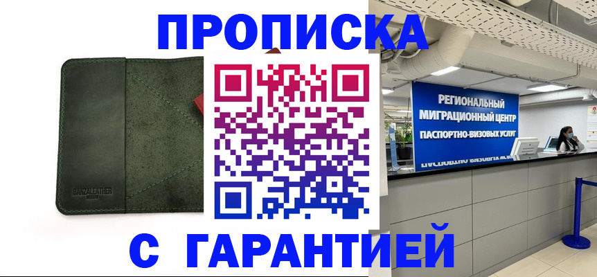 временная прописка в Краснодарском крае
