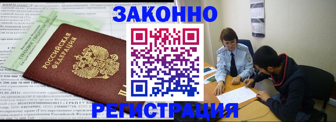 временная регистрация купить в Краснодарском крае