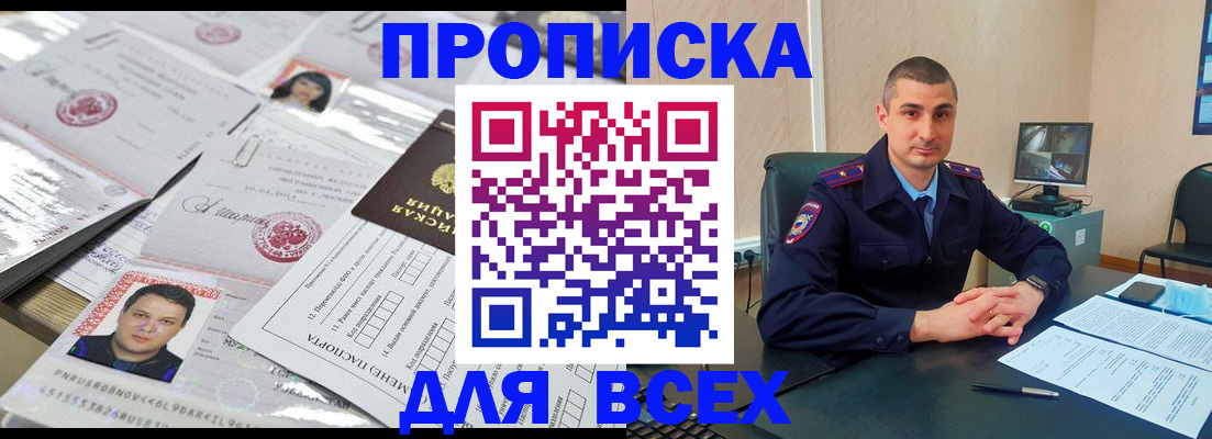где прописаться в Краснодарском крае
